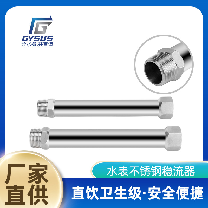 不銹鋼穩流器內外絲短管